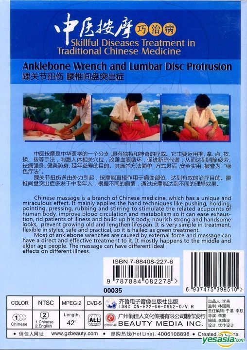 Yesasia 踝关节扭伤腰椎间盘突出症 Dvd 中英文字幕 中国版 Dvd 王华兰 齐鲁音像出版社 中国内地影画 邮费全免 北美网站