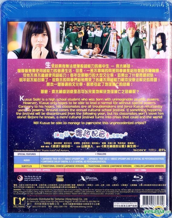 YESASIA Psychic Kusuo 2017 Blu ray English Subtitled Hong