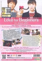 今天開始戀愛了 (DVD) (馬來西亞版) 