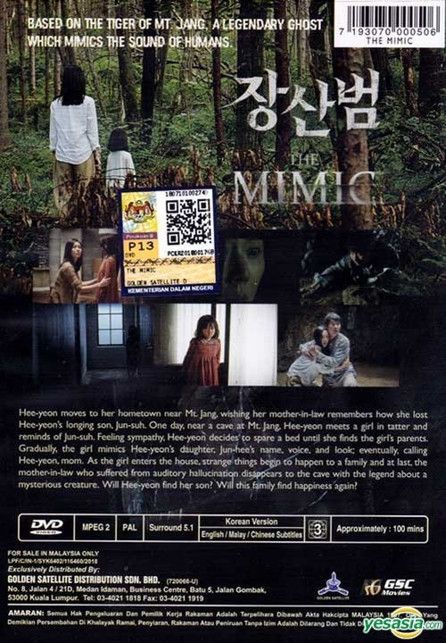  The Mimic [Blu-ray] : Park Hyeok-kwon, Yum Jung-ah, Heo Jin,  Huh Jung: Movies & TV