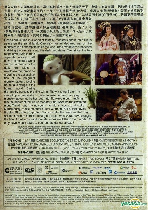  Monster Hunt: Mandarin with English Subtitles : Raman