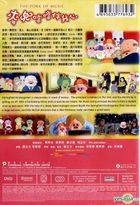 麥兜噹噹伴我心 (2012) (DVD) (香港版)