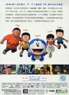 Stand By Me: 多啦A梦 (2014) (DVD) (台湾版) 
