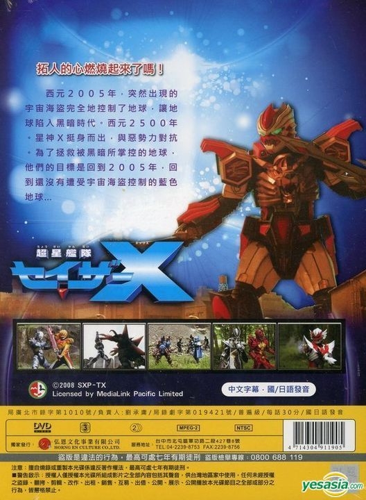 Yesasia Chousei Kantai Sazer X Dvd Ep 1 38 End Taiwan Version Dvd Horng En Culture Co Ltd 中国語のアニメ 無料配送