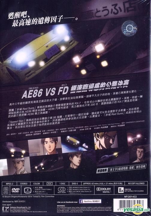 New Initial D Movie: Legend 3 - Mugen - Info Anime