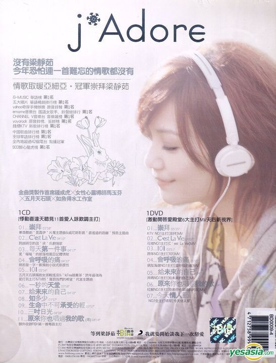 梁静茹/崇拝 J Adore CD +DVD 影音慶功雪白版 (台湾版)