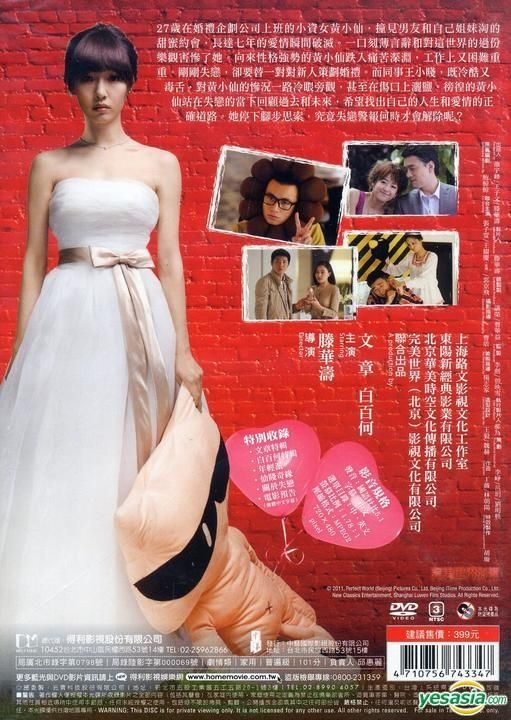 YESASIA : 失恋33天(2011) (DVD) (台湾版) DVD - 文章, 白百何, 得利