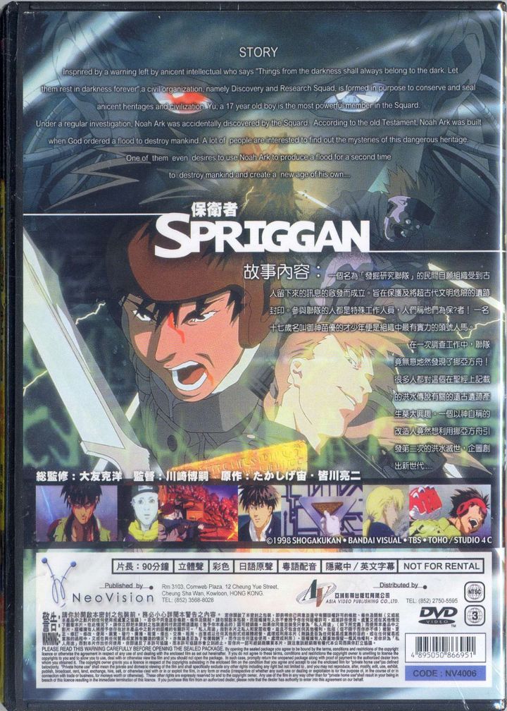 Anime Blu-ray SPRIGGAN Blu-ray BOX