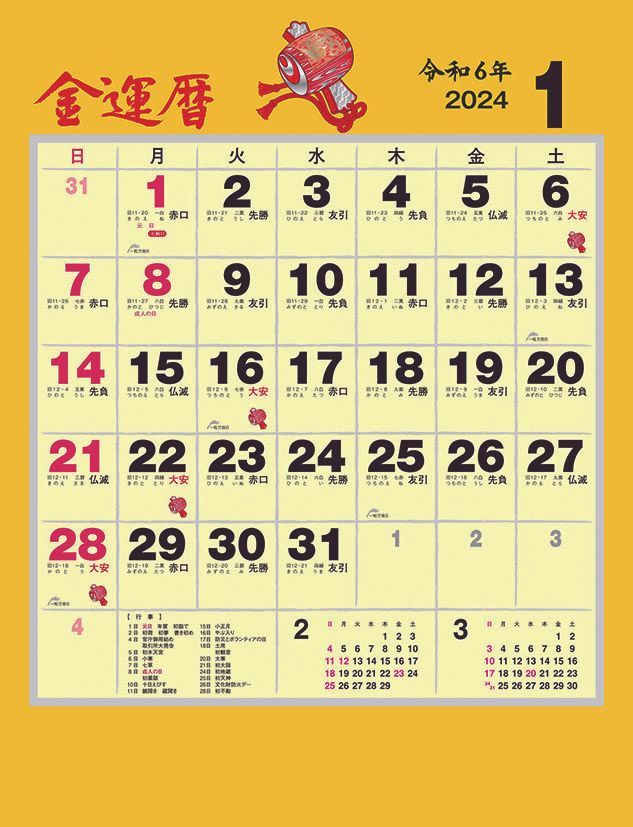 YESASIA Money Luck 2024 Calendar (Japan Version) CALENDAR,PHOTO/POSTER