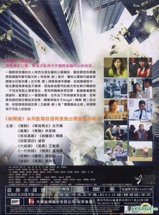 YESASIA: Z Storm (2014) (DVD) (Taiwan Version) DVD - Louis Koo 