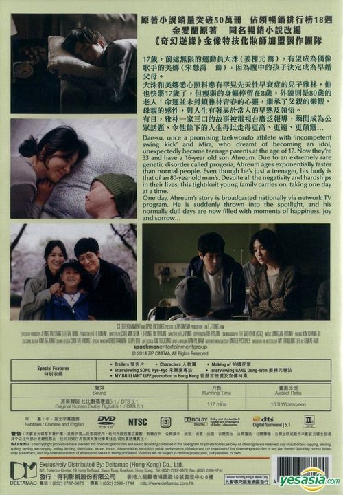 YESASIA: My Brilliant Life (2014) (DVD) (Hong Kong Version) DVD - Kang ...