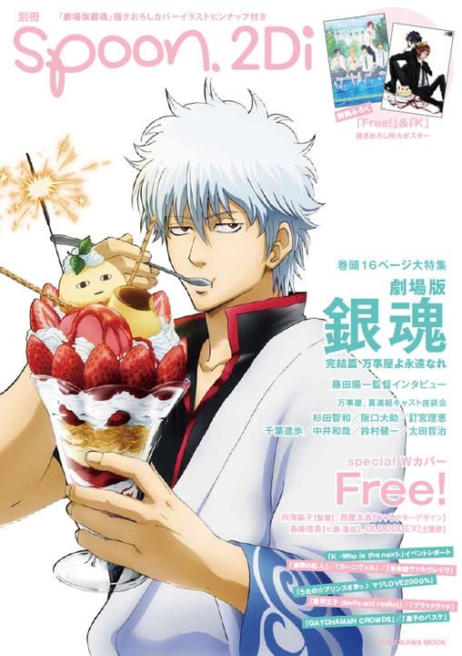 Yesasia Bessatsu Spoon Vol 39 2di Gintama Moive Special W Free K Big Poster Books In Japanese Free Shipping North America Site