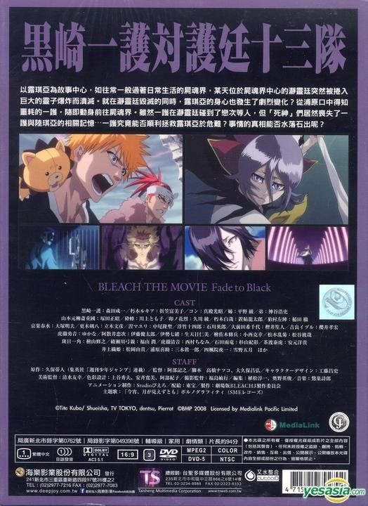 Yesasia Bleach The Movie Fade To Black I Call Your Name Dvd Taiwan Version Dvd Japanese Animation Taisheng Multimedia Corporation Anime In Chinese Free Shipping North America Site