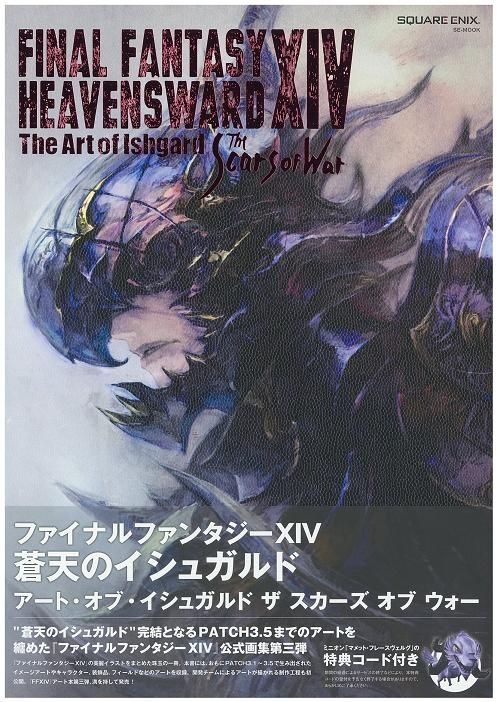 YESASIA: FINAL FANTASY XIV: HEAVENSWARD The Art of Ishgard - The Scars ...