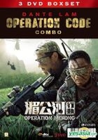 Dante Lam Operation Code Combo (3 DVD Boxset) (Hong Kong Version)