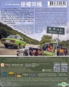 逆權司機 (2017) (Blu-ray) (香港版) 
