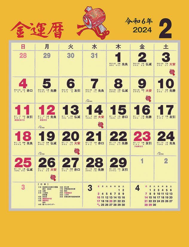 YESASIA Money Luck 2024 Calendar (Japan Version) CALENDAR,PHOTO/POSTER