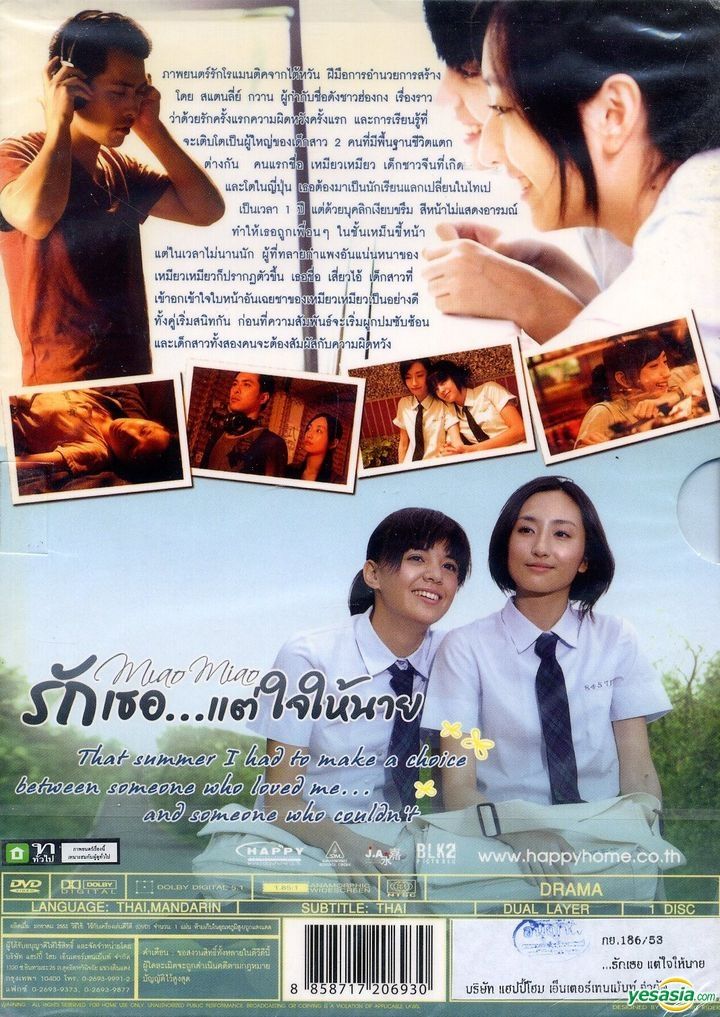 YESASIA: Miao Miao (DVD) (Thailand Version) DVD - Alice Ko, Fan