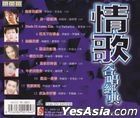 Qing Ge He Chang Jing Dian Karaoke (VCD) (Malaysia Version)