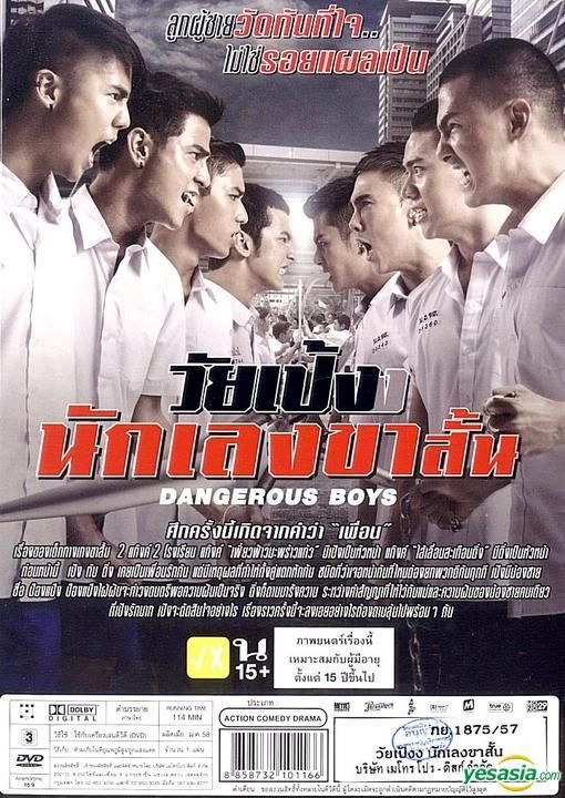 YESASIA: Dangerous Boys (DVD) (タイ版) DVD - クナティップ