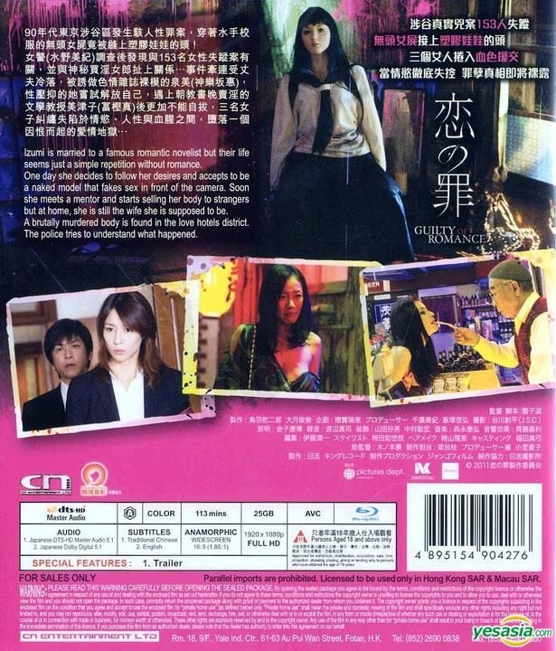 YESASIA: Guilty of Romance (2011) (Blu-ray) (English Subaltd