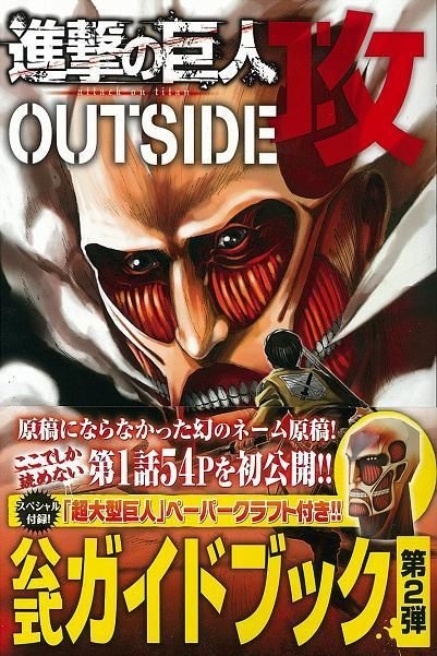 YESASIA: 图片廊- Attack on titan -进击的巨人-OUTSIDE 攻