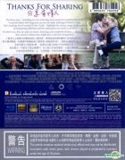 Thanks for Sharing (2012) (Blu-ray) (Hong Kong Version)
