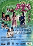 无双谱 (1981) (DVD) (1-10集) (完) (数码修复版) (TVB剧集) 