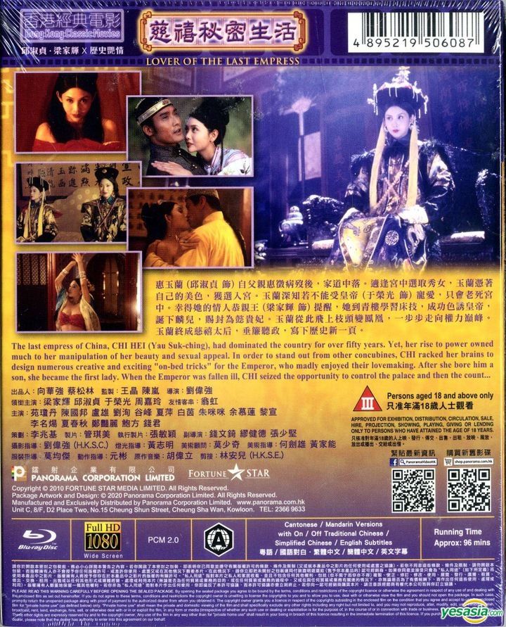 YESASIA: Image Gallery - Lover of The Last Empress (1995) (Blu-ray ...