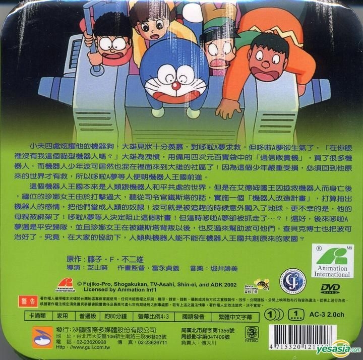 YESASIA: Recommended Items - Doraemon: Nobita And The Robot Kingdom (DVD)  (Taiwan Version) DVD - Gull Multimedia International Co., Ltd. - Anime in  Chinese - Free Shipping