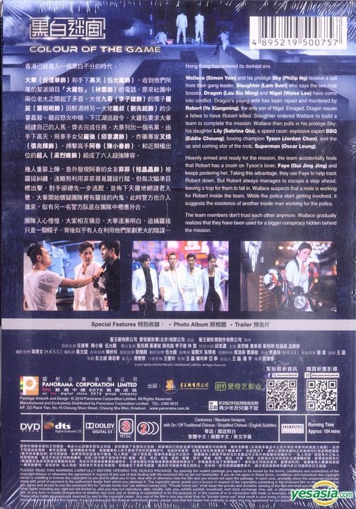 Yesasia Colour Of The Game 2017 Dvd Hong Kong Version Dvd Simon Yam Jordan Chan Panorama Hk Hong Kong Movies Videos Free Shipping