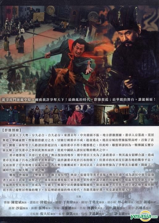 YESASIA: Three Kingdoms (DVD) (Part I) (To be continued) (Taiwan Version)  DVD - 于和偉（ユー・ホーウェイ）