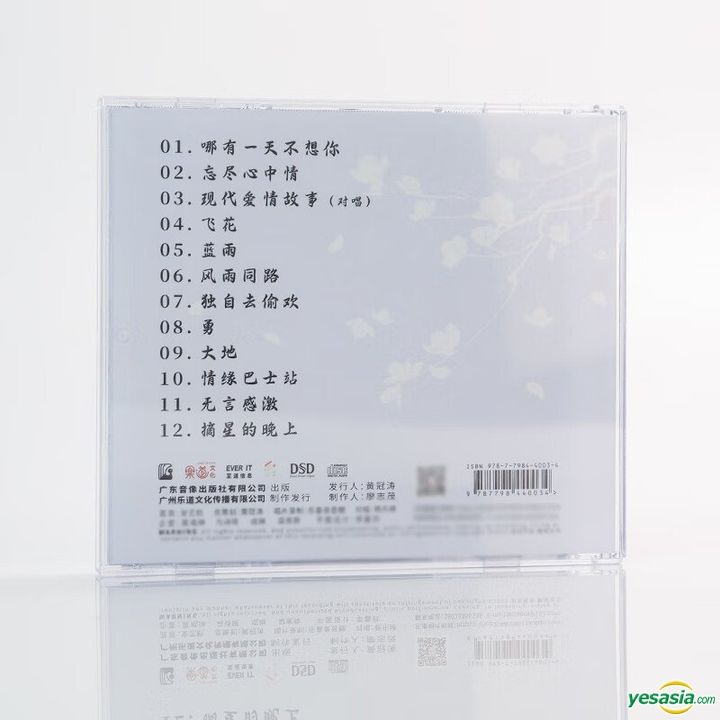 YESASIA : 真.王聞 IV 勇·王聞 (DSD) (中國版) 鐳射唱片 - 王聞, 廣州樂道文化傳播有限公司 - 國語音樂 - 郵費全免
