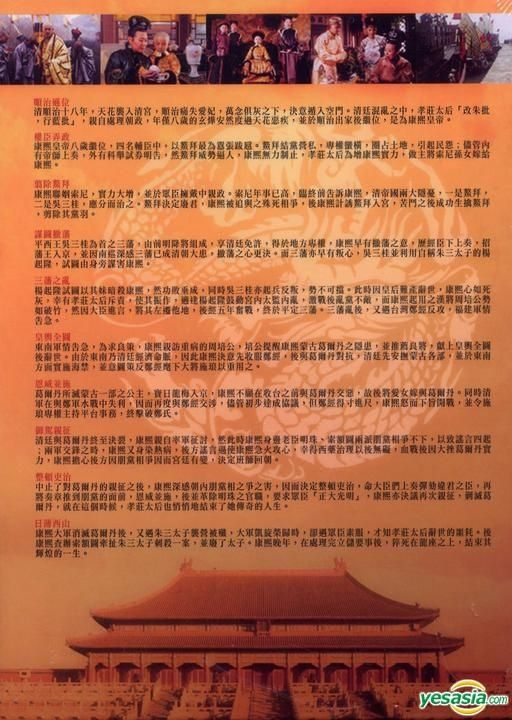 YESASIA : 康熙帝國 (DVD) (完) (典藏版) (台灣版) DVD - 陳道明, 斯琴高娃, 弘恩文化事業有限公司 - 中國內地 ...