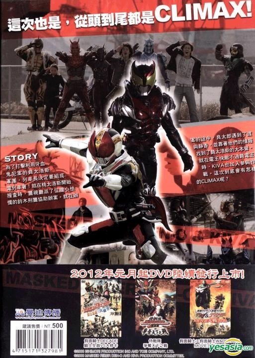 仮面ライダーキバ 電王 DVD 5本 Amazon.co.jp: 劇場版 仮面ライダー電王&キバ クライマックス