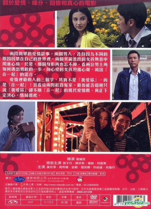 YESASIA : 在一起(2013) (DVD) (香港版) DVD - 甄子丹, 杨颖- 香港影画