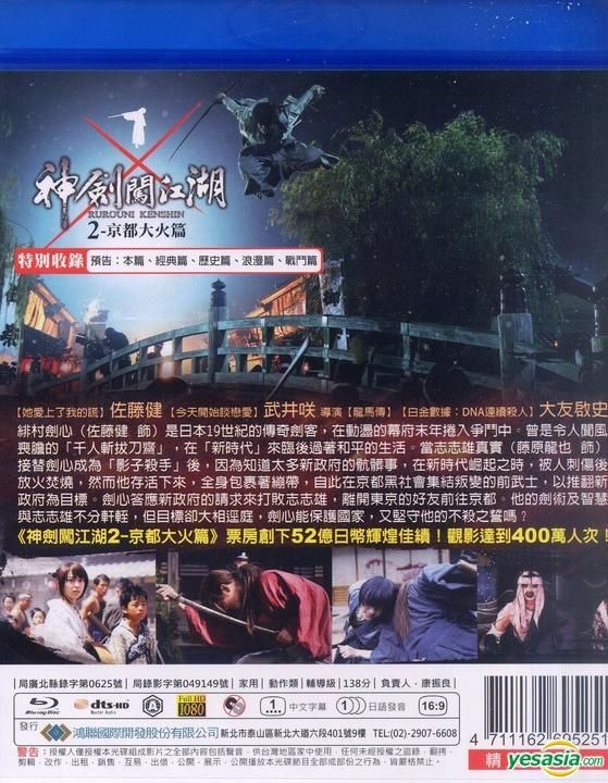 YESASIA: Rurouni Kenshin: Kyoto Inferno (2014) (Blu-ray) (Taiwan