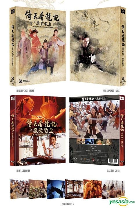 Yesasia カンフー カルト マスター 魔教教主 Blu Ray 洪金寶 サモ ハン キンポー 李連杰 ジェット リー 香港映画 無料配送