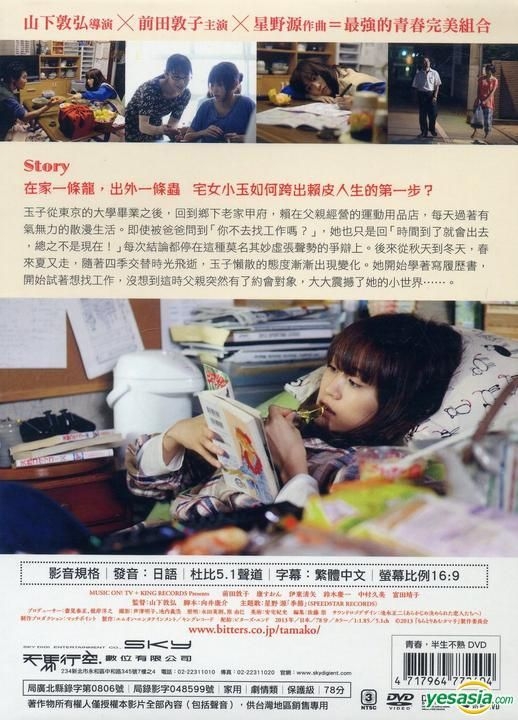 YESASIA: もらとりあむタマ子 (DVD) (台湾版) DVD - 前田敦子, 山下