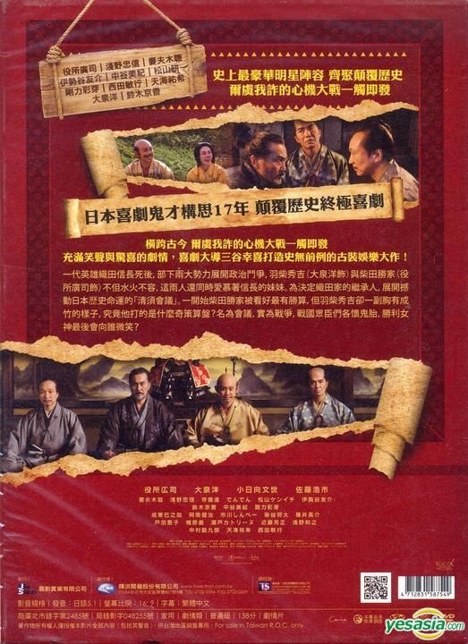 YESASIA: 清須会議 (DVD) (台湾版) DVD - 大泉洋, 小日向文世, Jia Shiun - 日本映画 - 無料配送