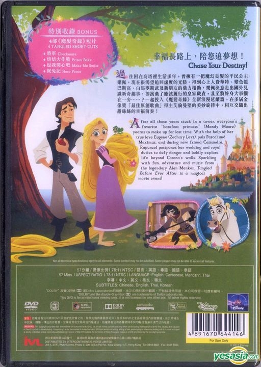 tangled ever after dvd cover