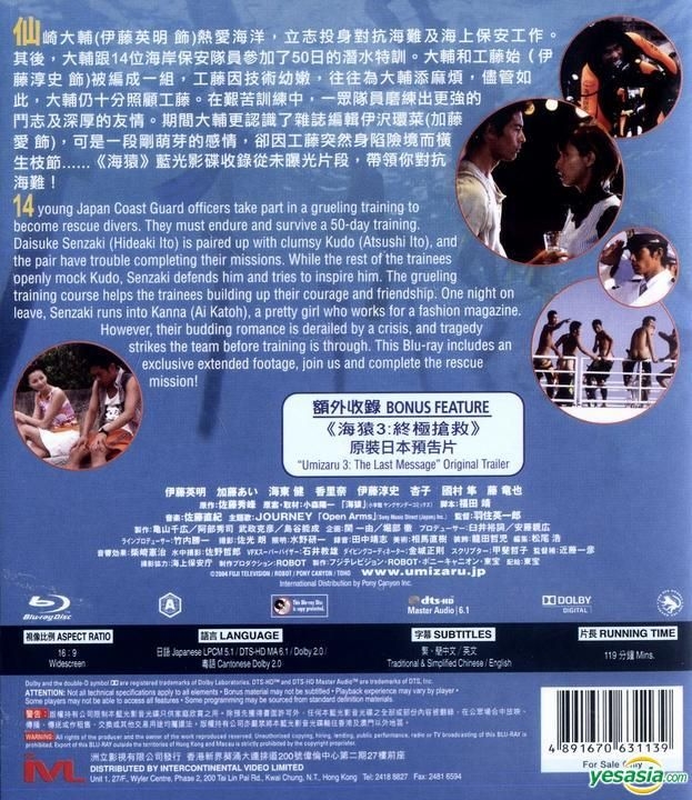 YESASIA : 海猿(Blu-ray) (香港版) Blu-ray - 加藤爱, 伊藤英明- 日本