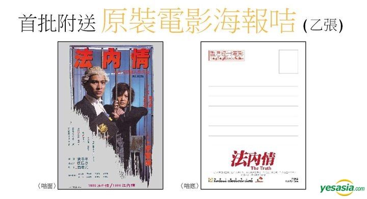 YESASIA: Image Gallery - The Truth (1988) (DVD) (2021 Reprint