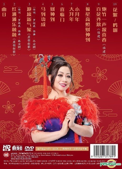 YESASIA Hong Tong Tong Le Rong Rong 2024 CNY Album Karaoke DVD   L G0204076448 