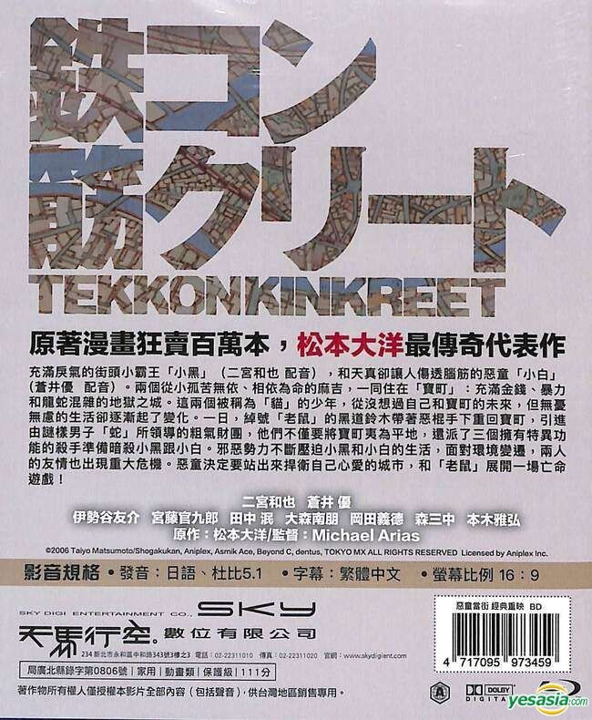 YESASIA: Tekkon Kinkreet (2006) (Blu-ray) (Taiwan Version) Blu-ray -  マイケル・アリアス