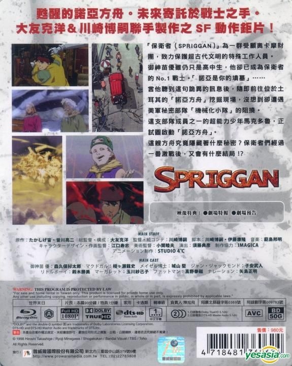 Spriggan Posters for Sale