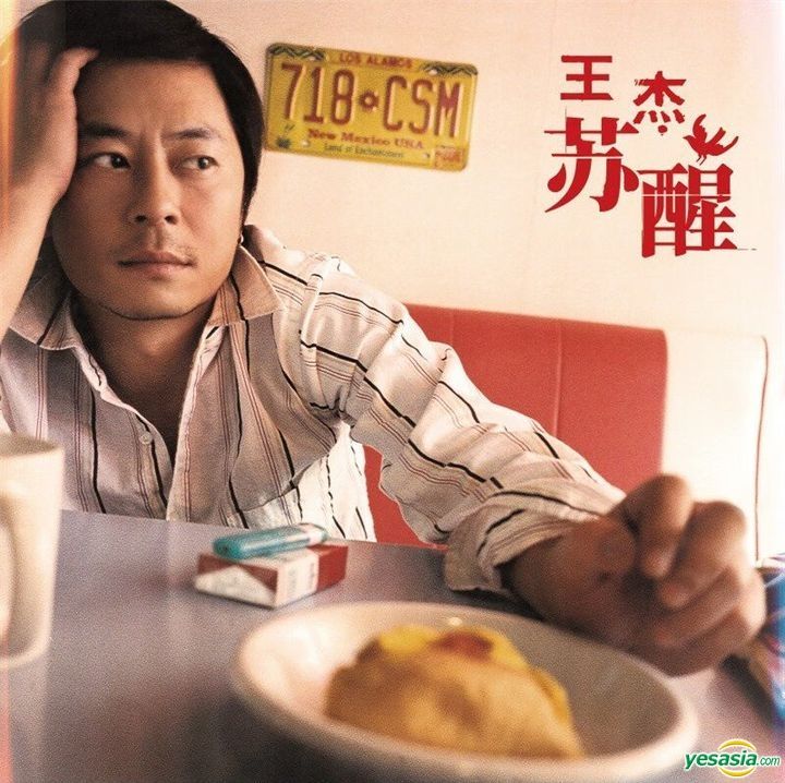 YESASIA : 蘇醒 (10吋透明黃膠唱片) (2LP) (中國版) - 王傑, 廣東星外星文化傳播有限公司 - 國語音樂 - 郵費全免 ...
