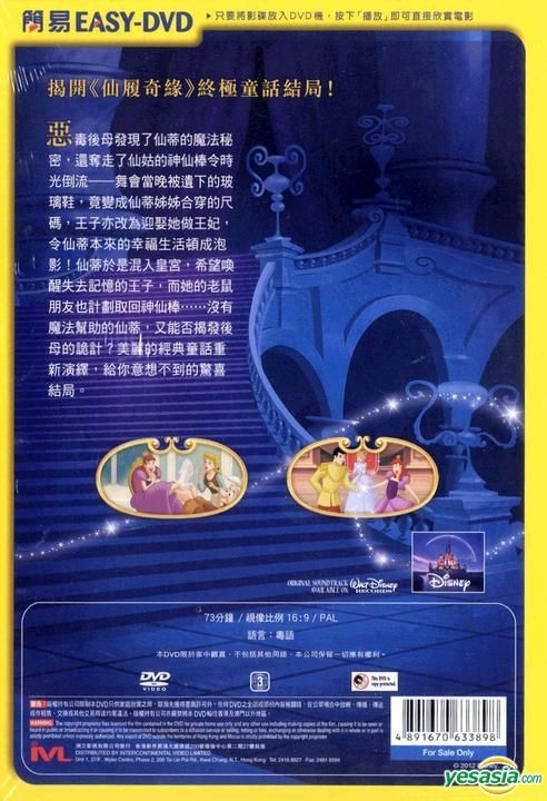 YESASIA: Cinderella III - A Twist In Time (2007) (Easy-DVD) (New