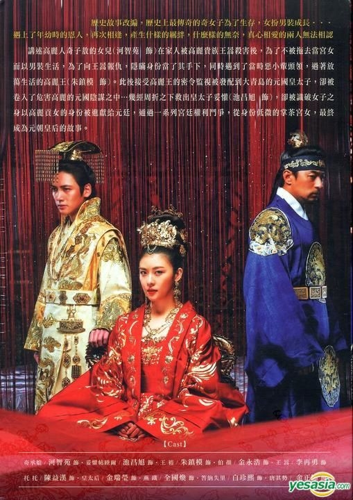Yesasia 奇皇后 Dvd 完 韩 国语配音 Mbc剧集 台湾版 Dvd 池昌旭 河智源 弘恩文化事业有限公司 韩国电视剧 邮费全免 北美网站