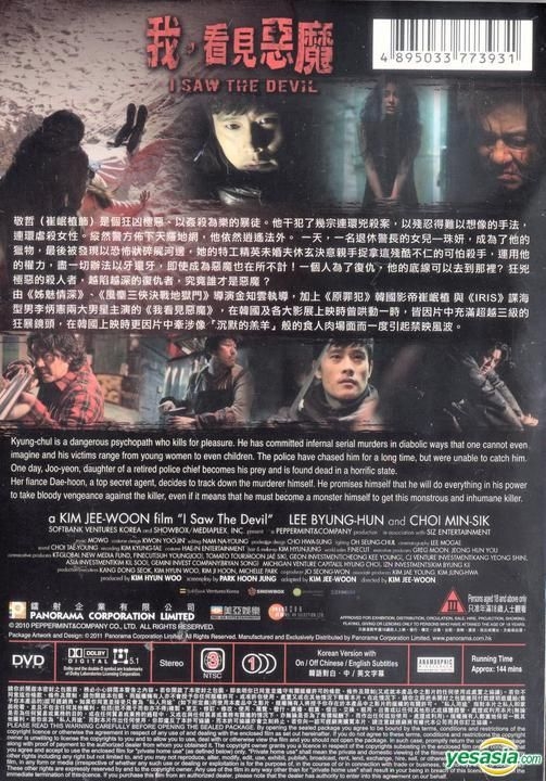 YESASIA: 悪魔を見た （DVD）（香港版） DVD - イ・ビョンホン, チェ 